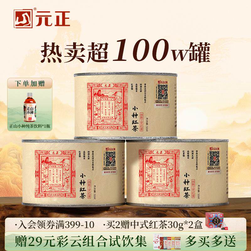 新货元正茶票小种特级正宗武夷山小种红茶自饮口粮茶叶散装罐装礼