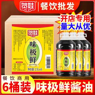 新货味极鲜酱油2.5L*6桶整箱商用 酿造酱油火锅清蒸提鲜蘸点