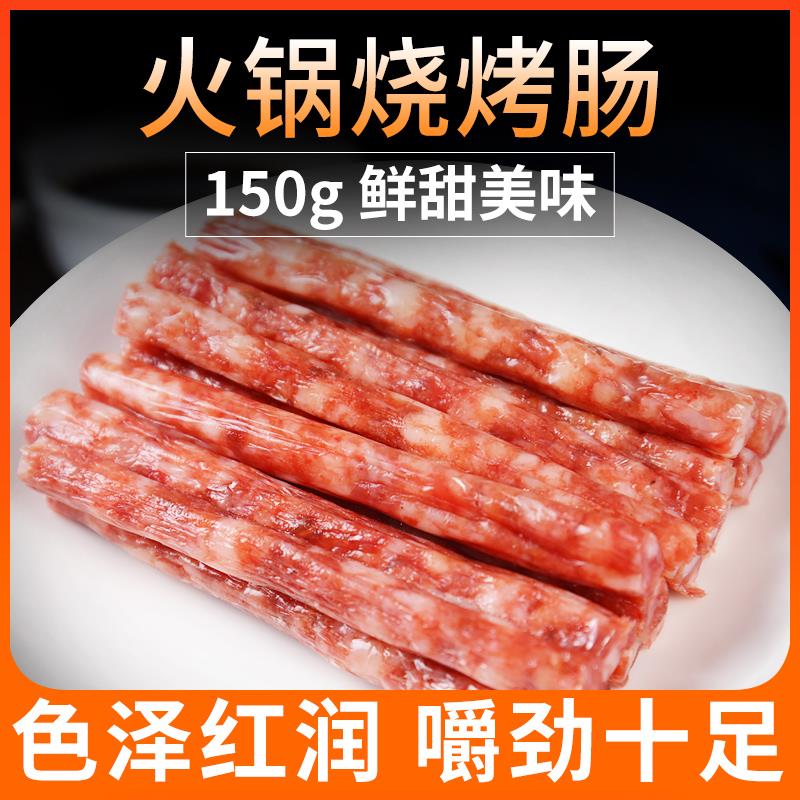 新货重庆特产火锅小腊肠15