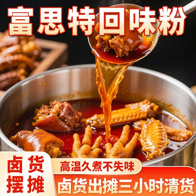 新日期回味粉商用卤肉增
