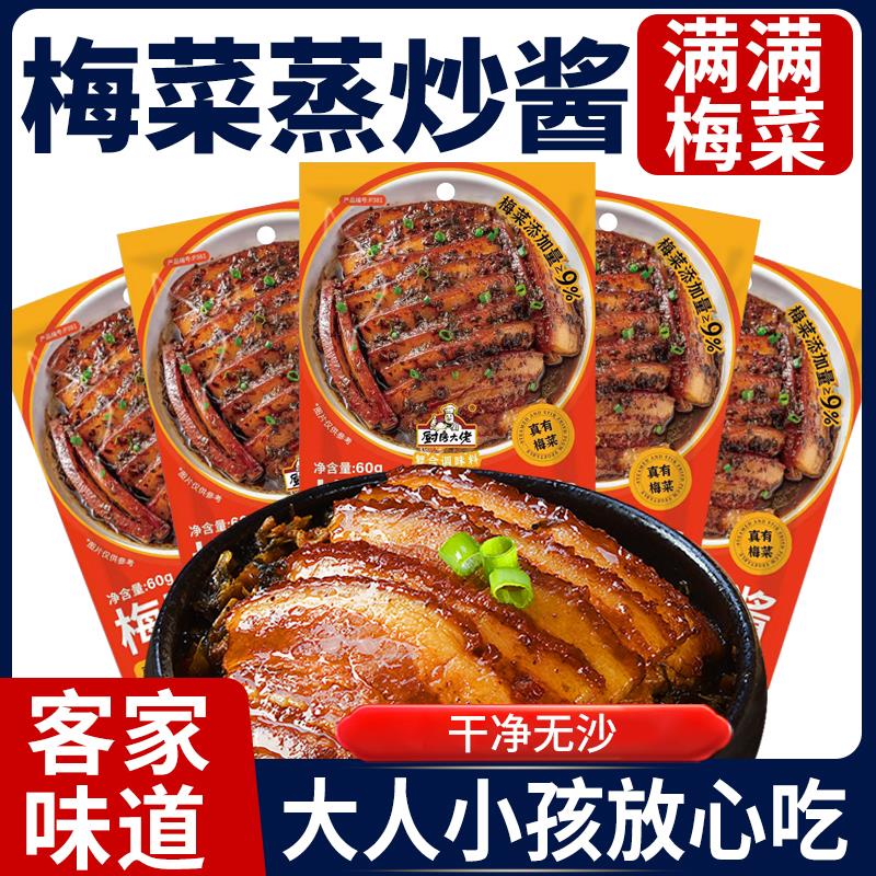 新日期梅菜蒸炒酱广东梅州