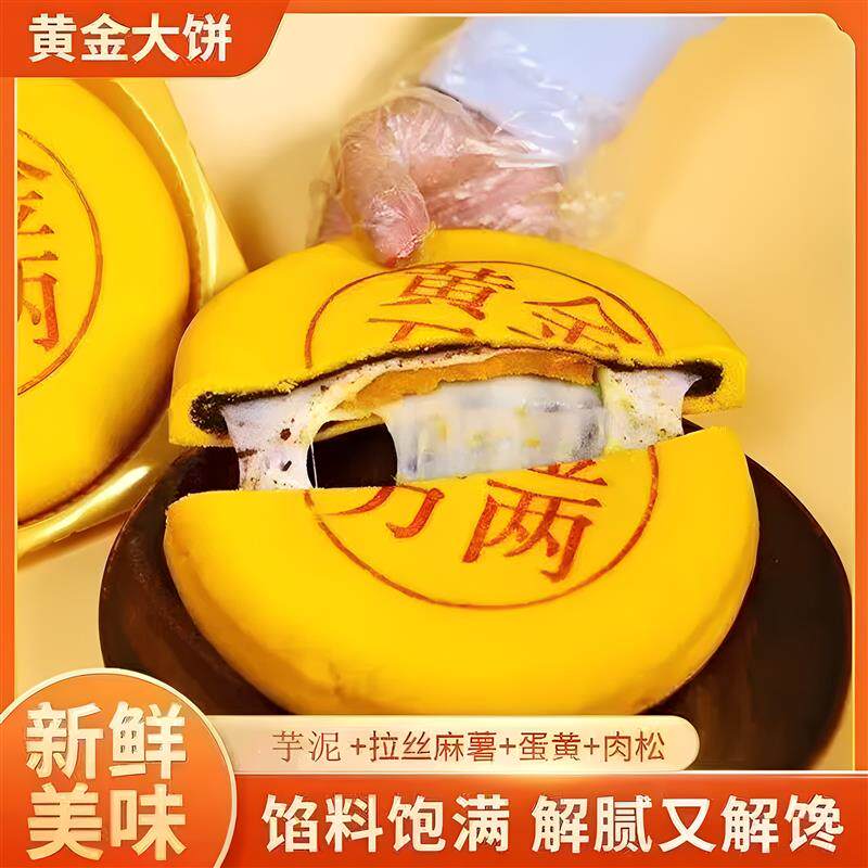 黄金饼两月饼肉松蛋黄芋泥麻薯馅月饼老式大月饼散装纯手工