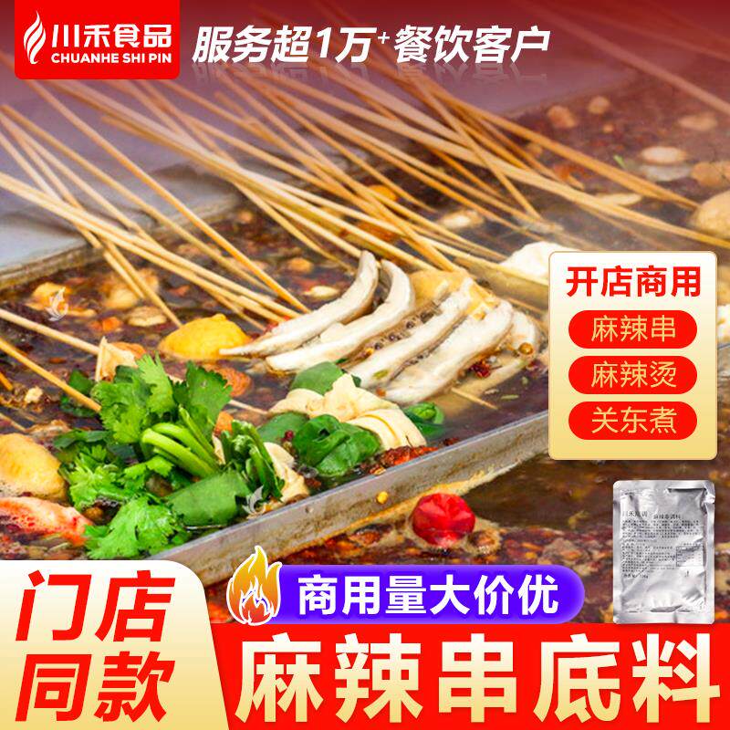 新日期四川麻辣烫底料麻辣串调料关东煮汤料街边涮肚小吃摆