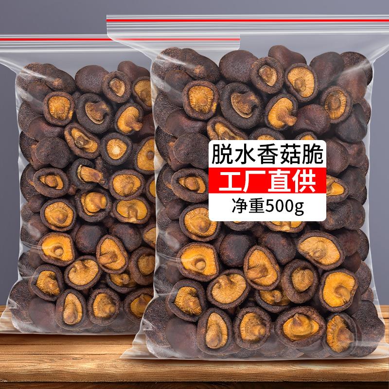 新日期香菇脆500g脱水蘑菇