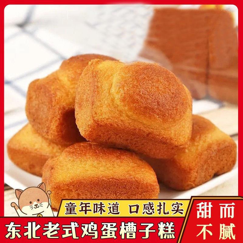 新货东北老式香甜槽子糕鸡