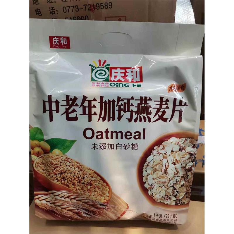 新货庆和中老年加钙即溶燕