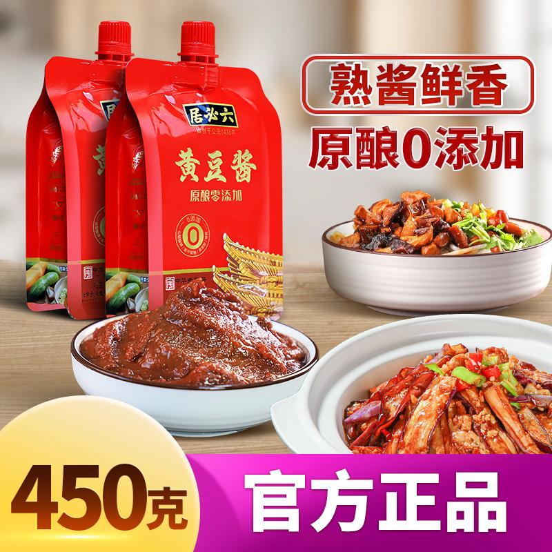 新货黄豆酱0添加大酱450g