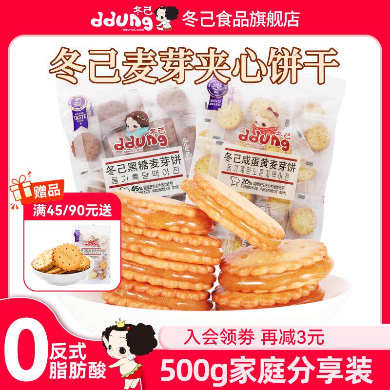 新日期饼干咸蛋黄麦芽冬已