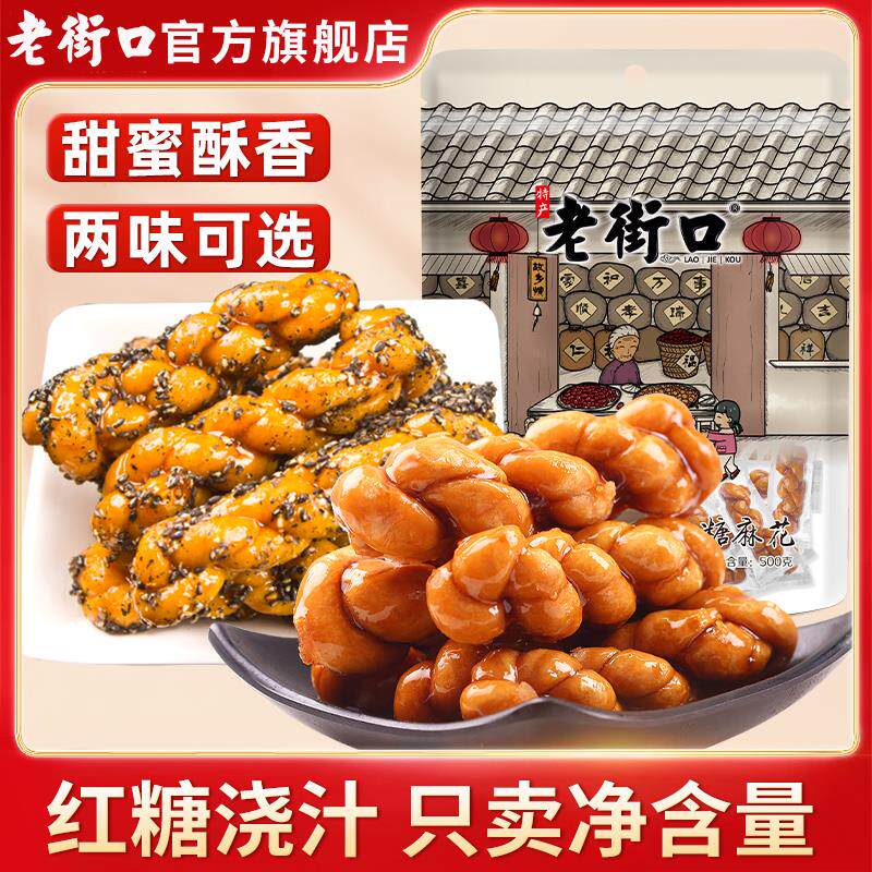 新日期红糖芝麻麻花500g*2袋 糕点零食点心香酥单独包装年