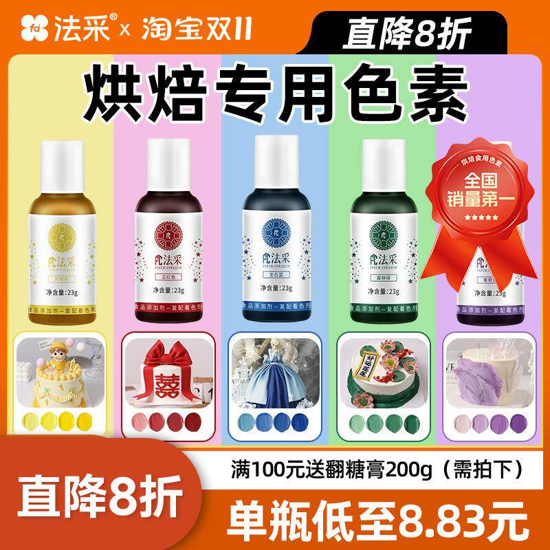 新日期法采食用色素烘焙生