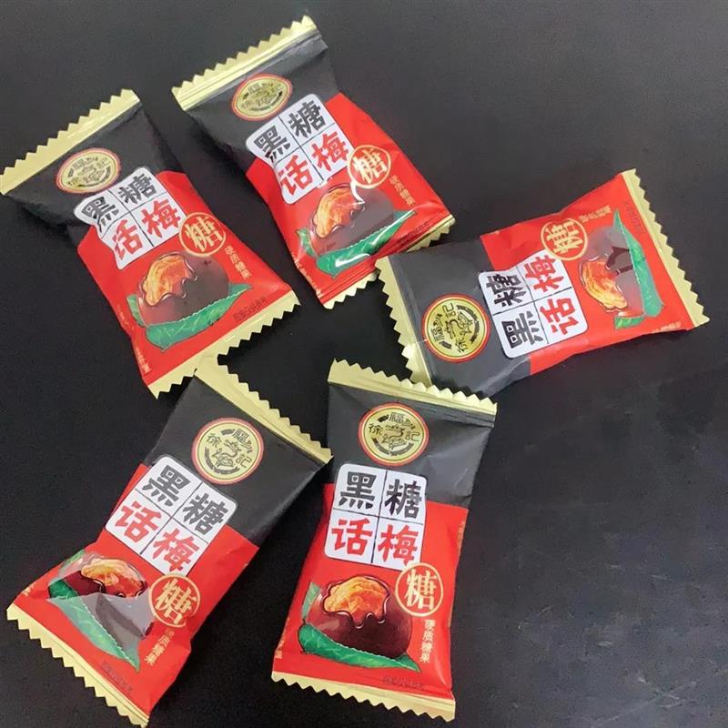 新货黑糖话梅糖散装婚庆结婚喜糖硬糖儿童零食小吃新年糖果