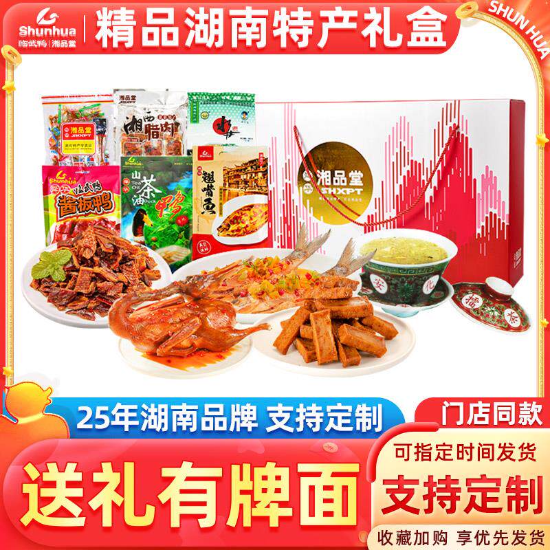 新日期湘品堂湖南特产东江鱼牌酱板鸭腊肉臭豆腐端午节送礼盒