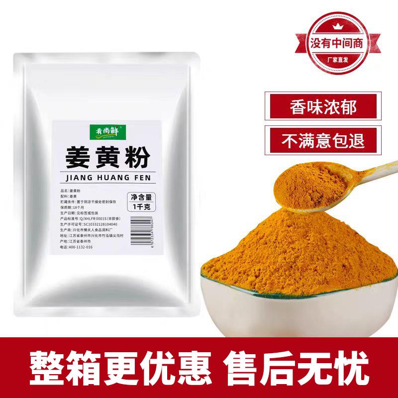 新货姜黄粉1kg食用咖喱冲