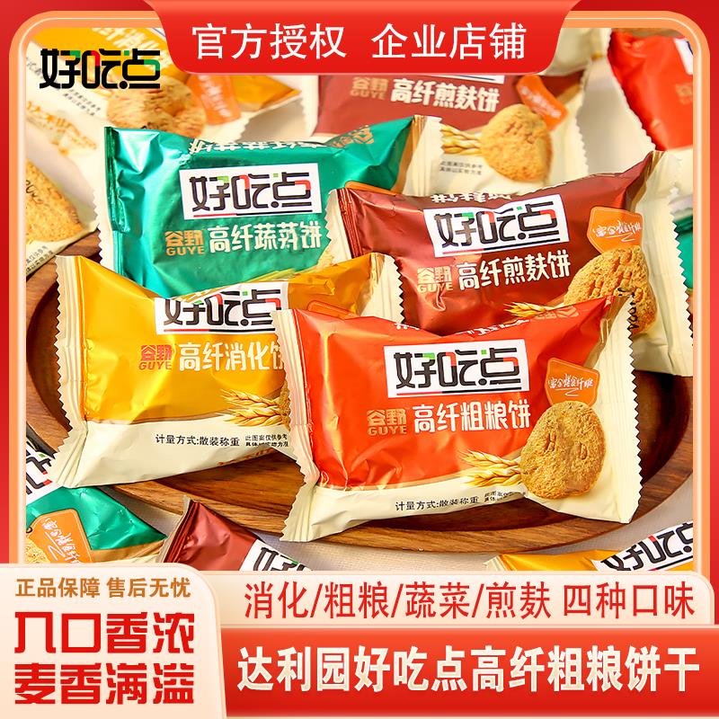 新货高纤粗粮饼干蔬菜饼杂