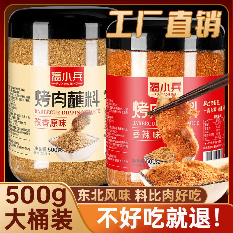 新日期韩式烤肉蘸料干料蘸