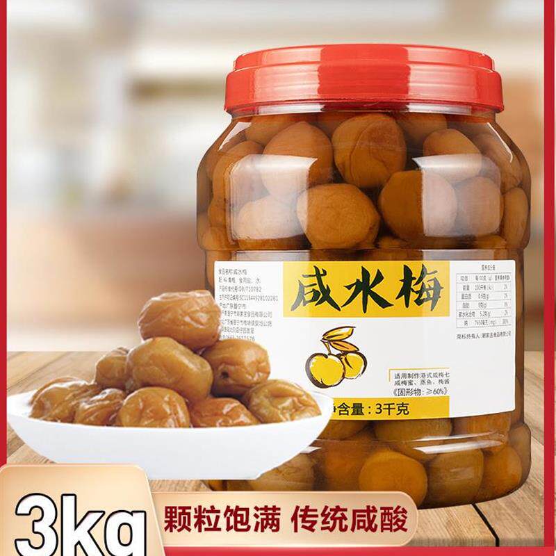 新货普宁咸水梅盐腌制酸梅