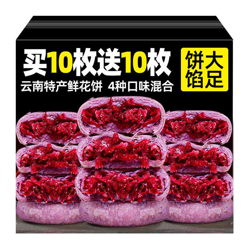 新日期鲜花饼云南特产玫瑰花月饼中秋早餐面包糕点整箱零食小吃休