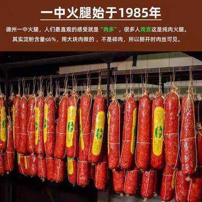 新货正宗德州一中火腿肠保