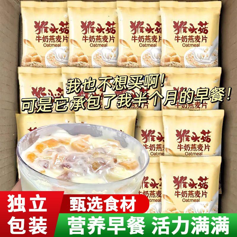 新日期猴头菇牛奶燕麦谷物