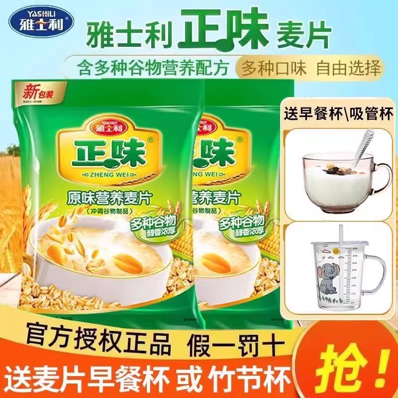 新货正味麦片适合老年人吃