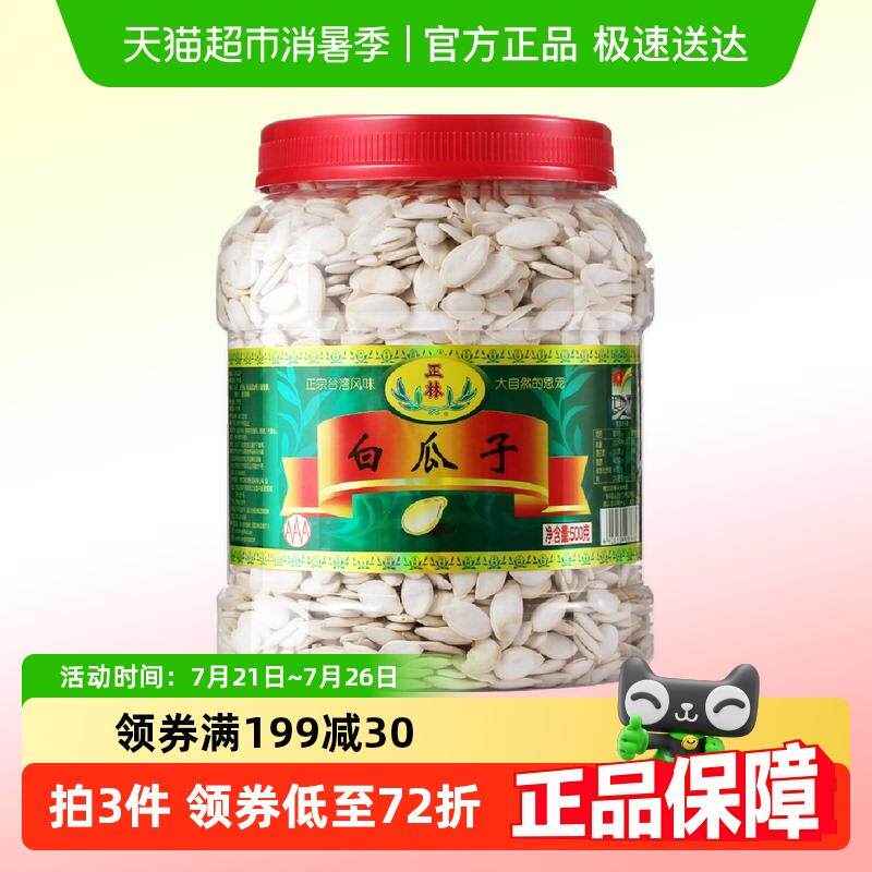 新日期正林原味3A白瓜子50