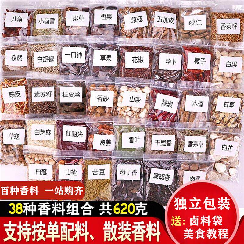 新日期香料调料大全散装组