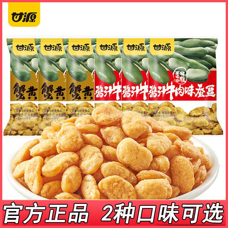 新日期蟹黄味蚕豆零食小包装兰花豆小吃香辣五香味肉松牛肉