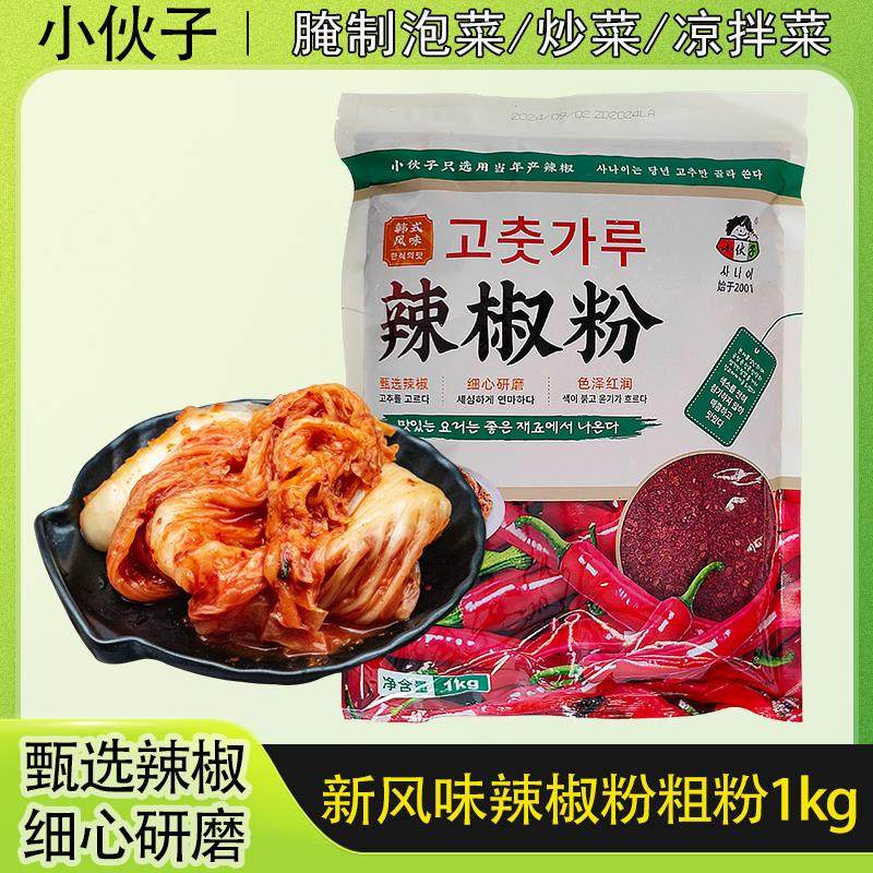 新货辣椒粉1000g韩式泡菜