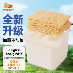 新货西域美农欧若姆鲜奶皮plus奶皮子酸奶内蒙特产零食非冷萃干噎