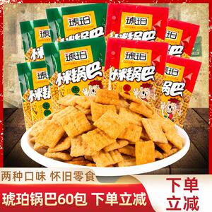 新日期小米锅巴8090后怀旧膨化儿时小吃零食散装休闲 食品校