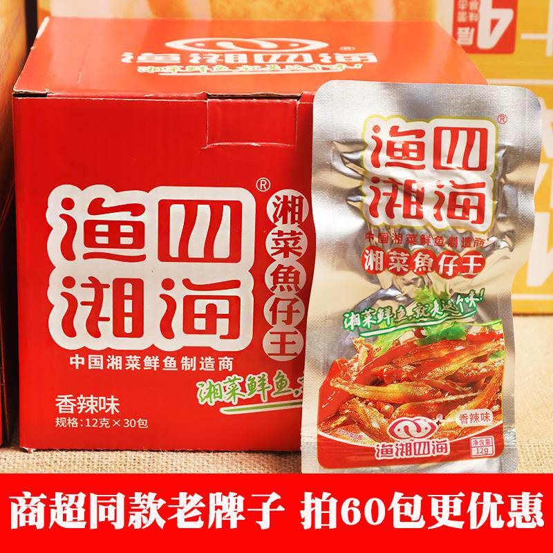 新货湖南特产湘菜鱼仔王香