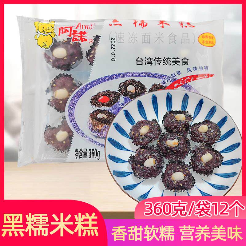 新货黑糯米糕360g糕点莲子