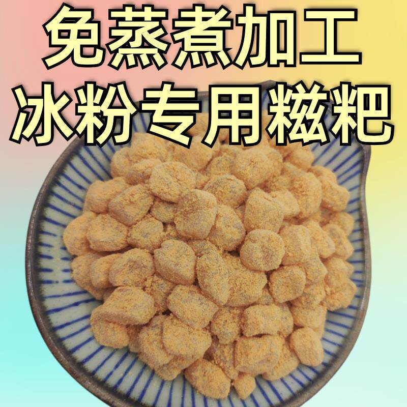 新日期冰粉糍粑商用冰粉专