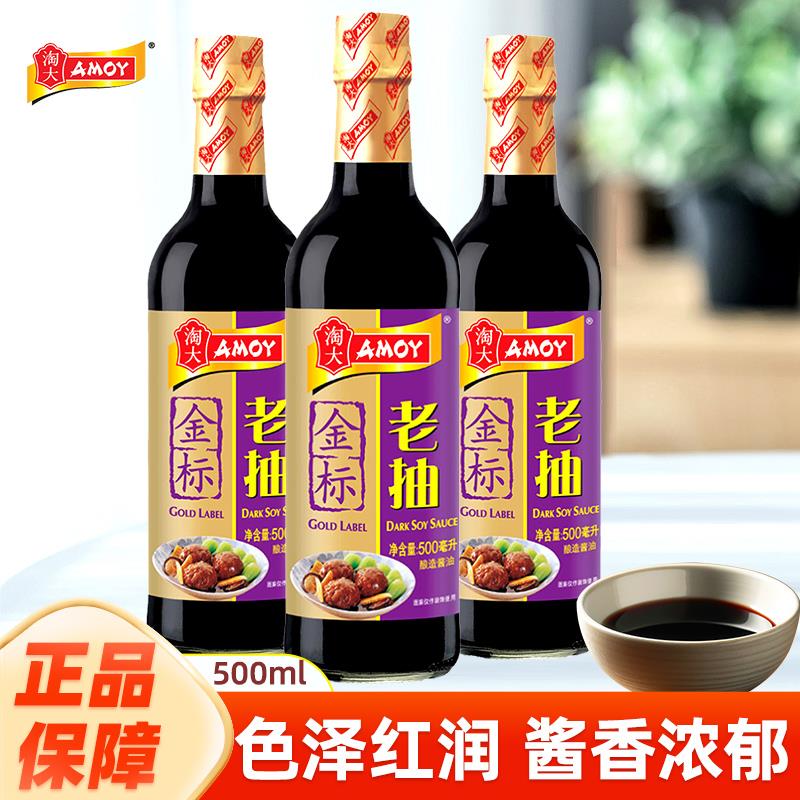 新日期金标老抽酿造酱油50