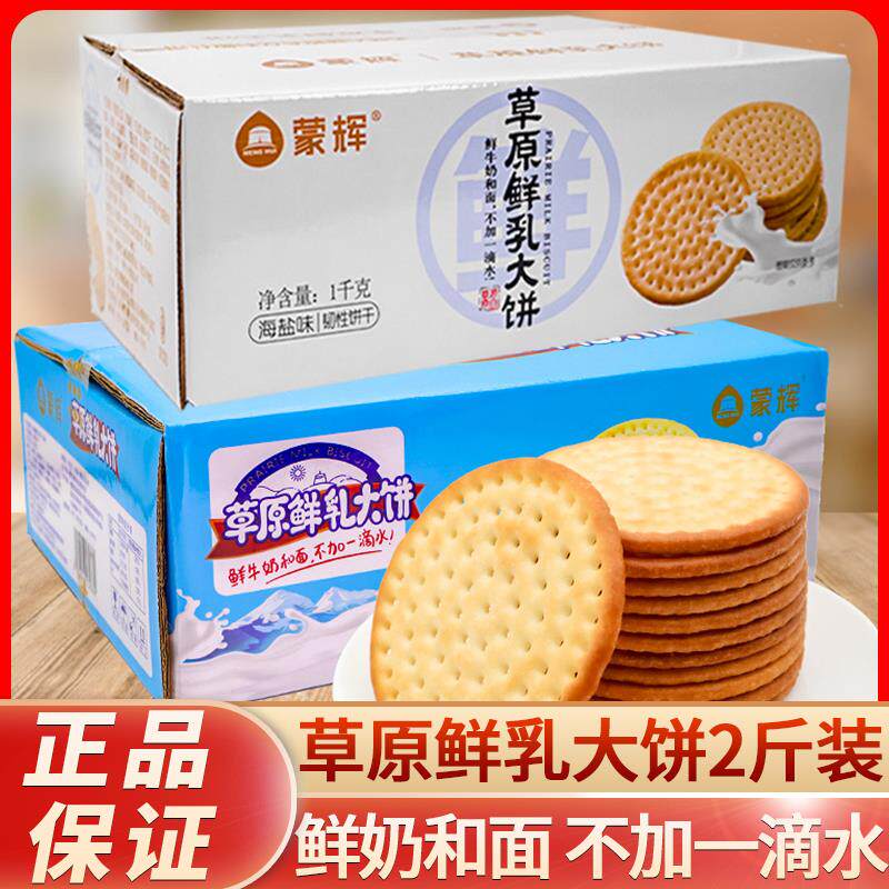 新日期草原鲜乳大饼1kg整