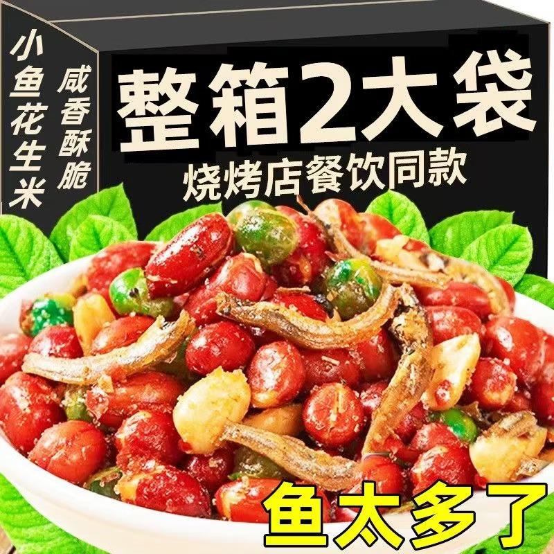 新日期小鱼花生米烧烤啤酒