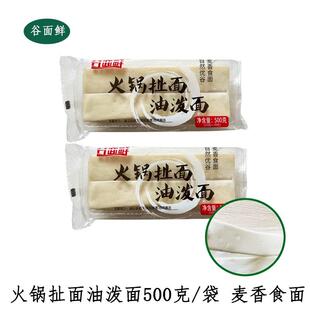 新货谷面鲜火锅扯面油泼面500g火锅面半成品火锅食材家用火锅