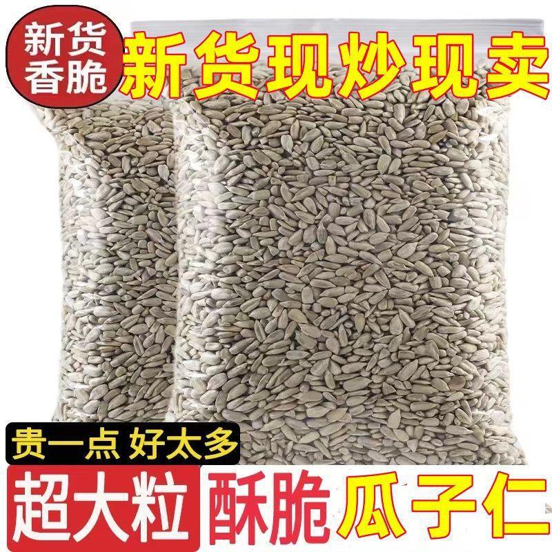 新日期瓜子仁新炒熟葵花子