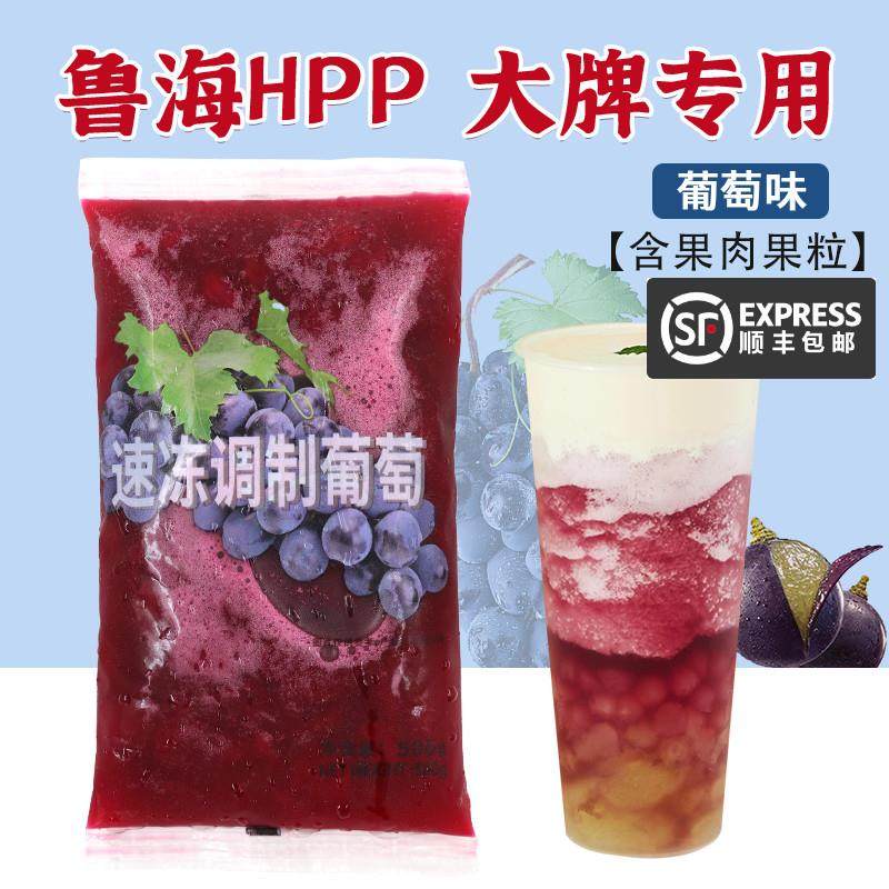 新货HPP葡萄果酱速冻葡萄