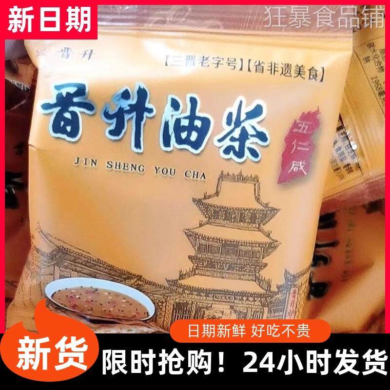 新货晋升油茶五仁咸油茶面八宝甜牛骨髓小袋装早餐油茶山西