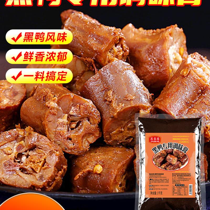 新日期黑鸭卤料卤膏香膏专