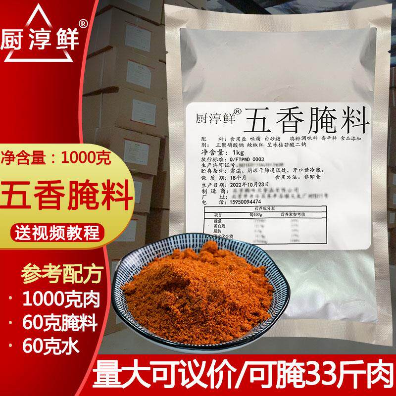 新日期五香腌料商用不辣烤