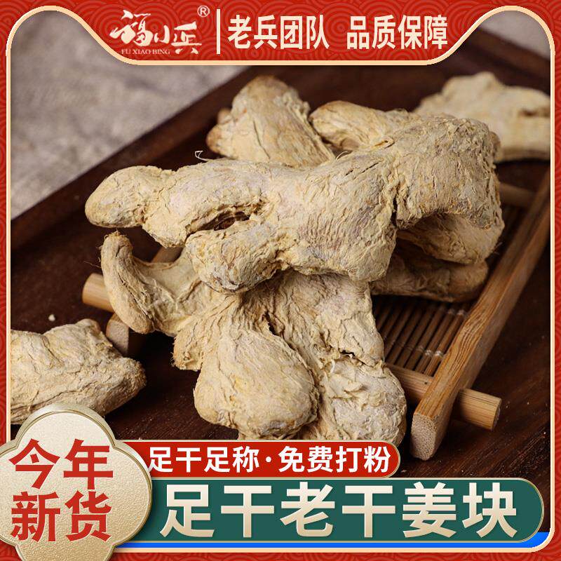 新日期老干姜农家干姜块干姜片500g 包邮 小干土姜香料调料大全干