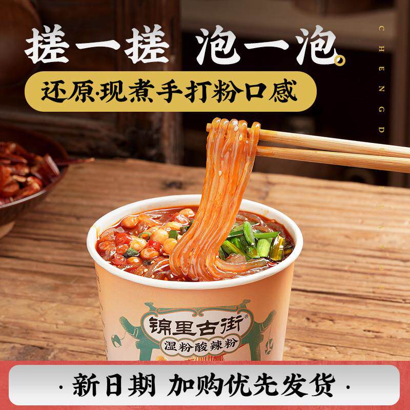 正宗酸辣粉桶装免煮冲泡