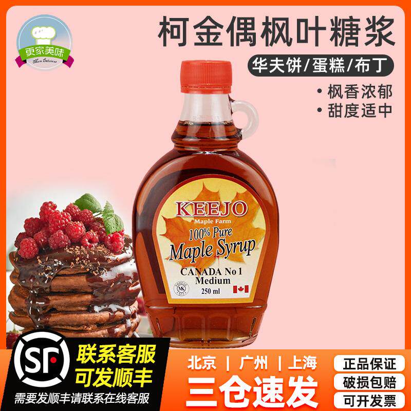 新日期加拿大进口柯金偶枫叶糖浆250ml pure maple syrup100%纯枫