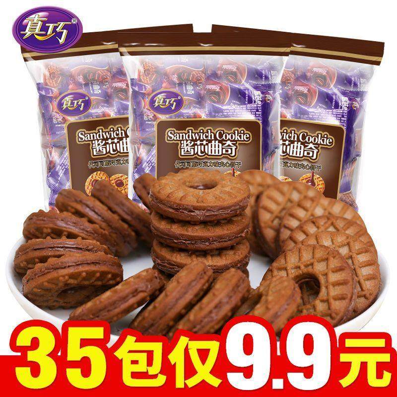 新货酱芯曲奇饼干巧克力夹心饼干整箱独立包装小包装年货休闲