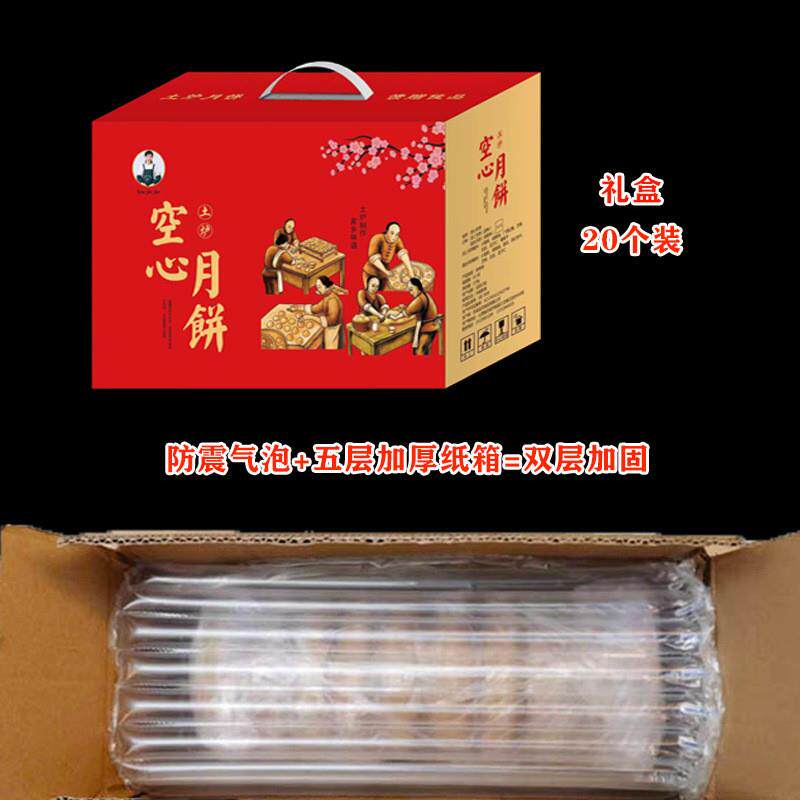 山西吕梁临县特产空心月饼空壳红糖胡麻油五仁月饼老式传手工礼盒