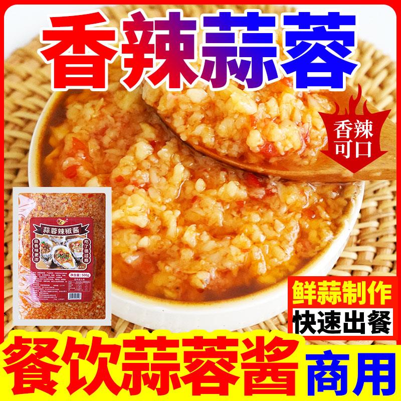 新日期烤生蚝蒜蓉酱商用香