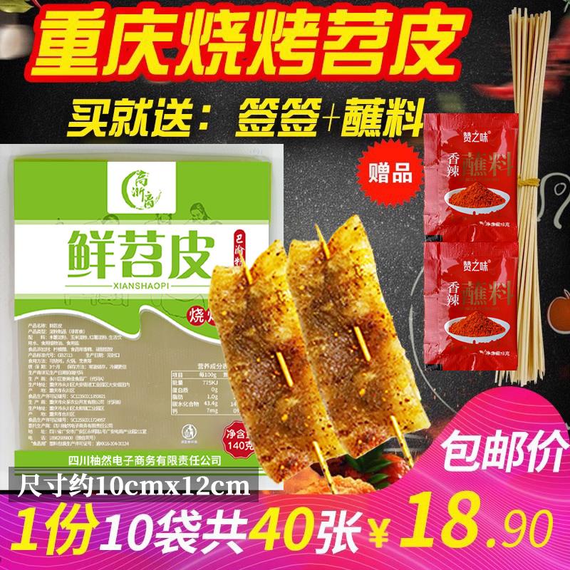 新货重庆特产烧烤苕皮40张