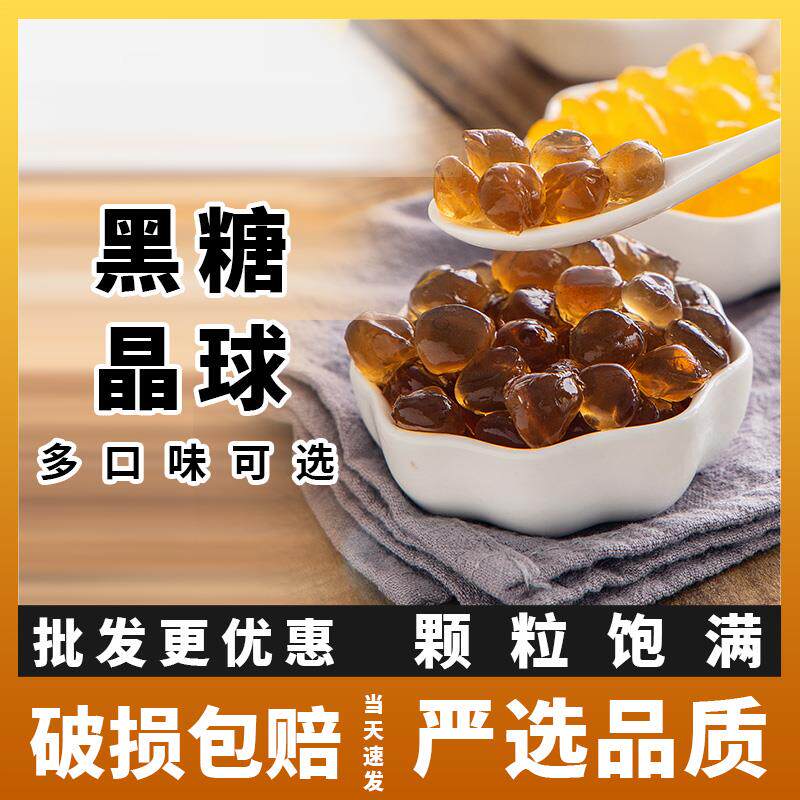 新货脆啵啵波波寒天晶球黑